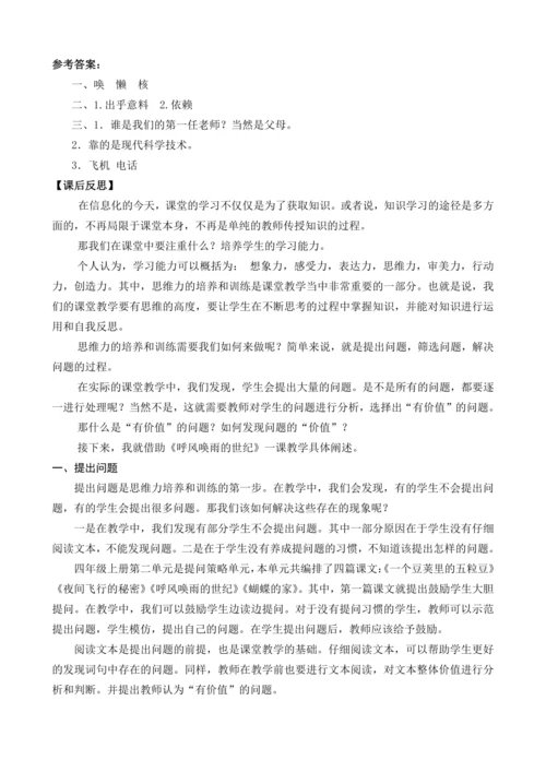 7 呼风唤雨的世纪 教案