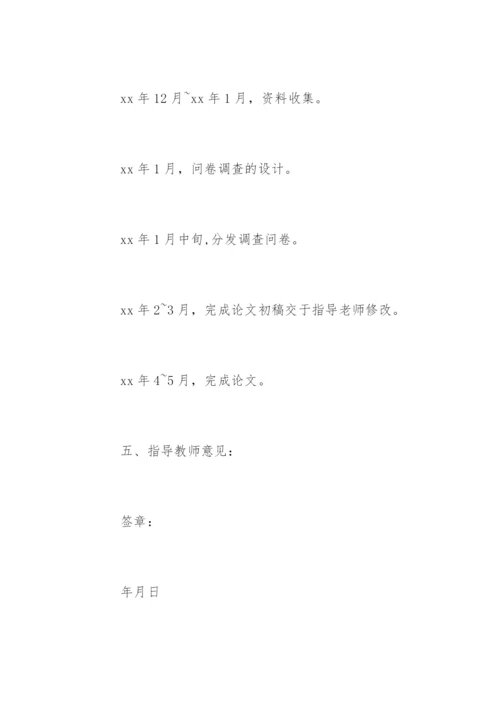 最新金融学论文开题报告.docx