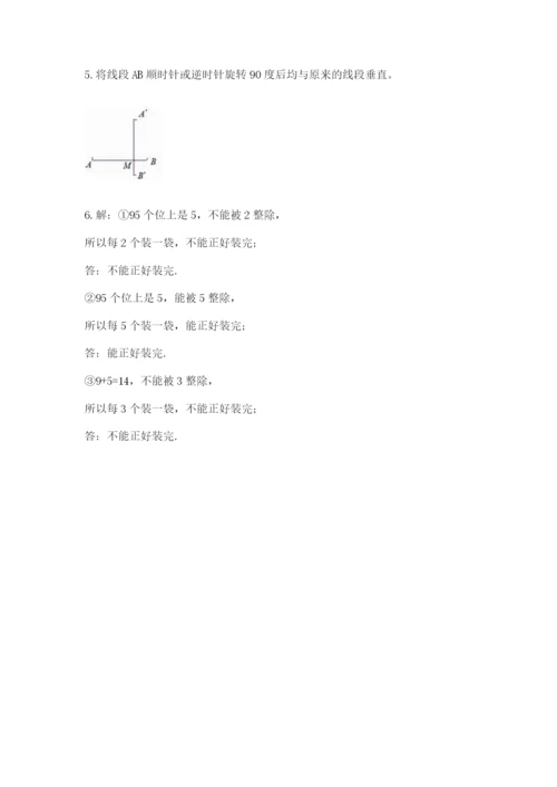 人教版五年级下册数学期末考试试卷及答案（全国通用）.docx