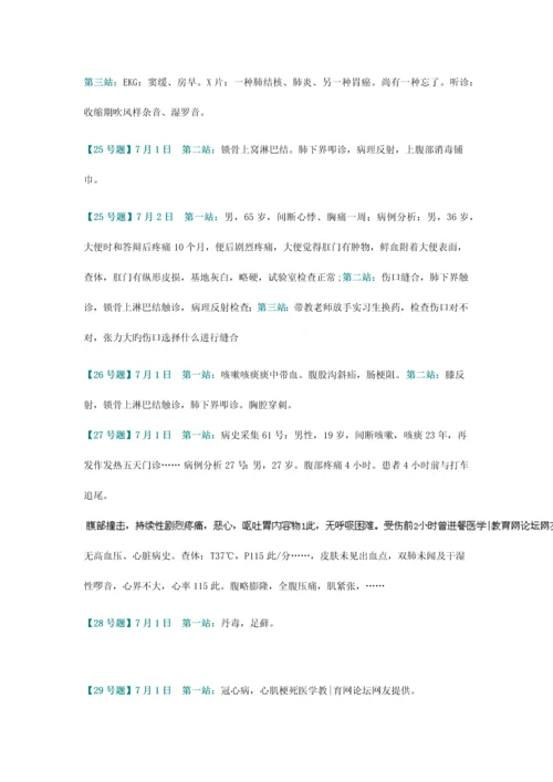 2023年150题全解析下载临床执业医师实践技能操作考试题真题word.docx