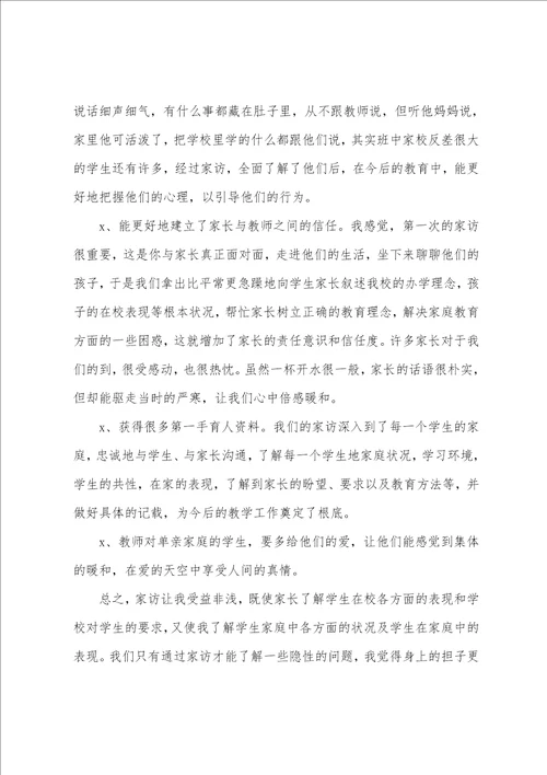 2023“千名教师访万家活动总结