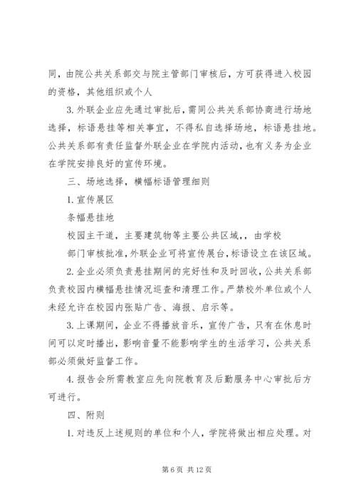 关于加强校园内宣传橱窗.docx