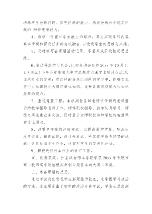 高一政治备课组工作总结.docx