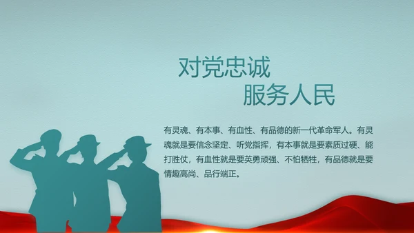 迷彩风八一部队边防教育动态PPT