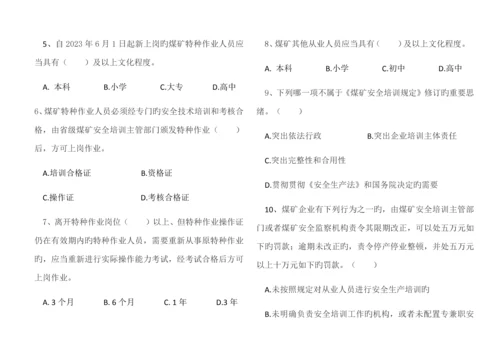 煤矿安全培训规定培训试卷(带答案).docx