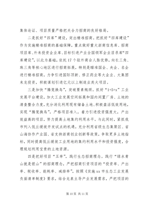 乡镇年度招商工作总结.docx