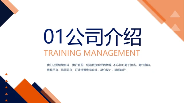 企业宣传画册公司简介产品介绍PPT