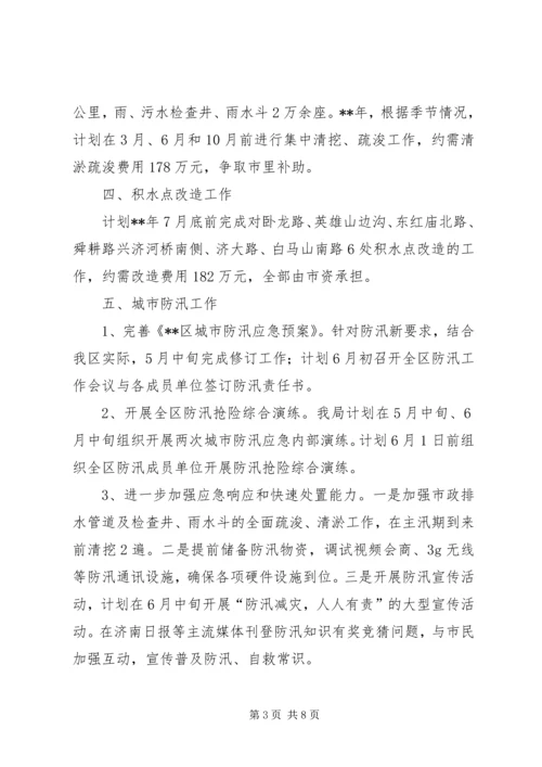 市政工程管理局年度工作计划 (2).docx