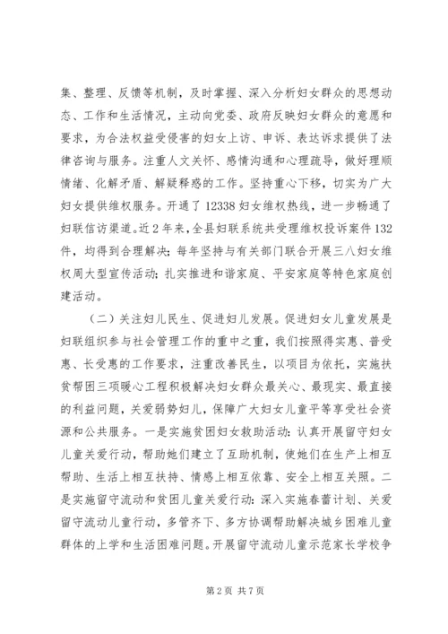 妇联参与社会管理创新做好新形势下群众工作的调研报告.docx