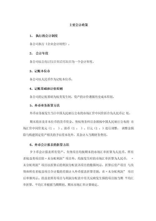 公司会计政策