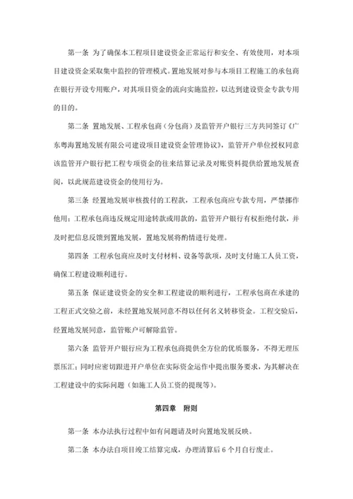 工程建设资金拨付管理办法及实施细则