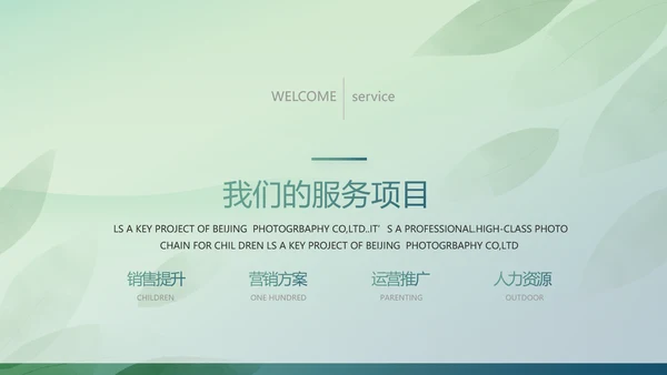 绿色清新春天春季旅游电子相册PPT
