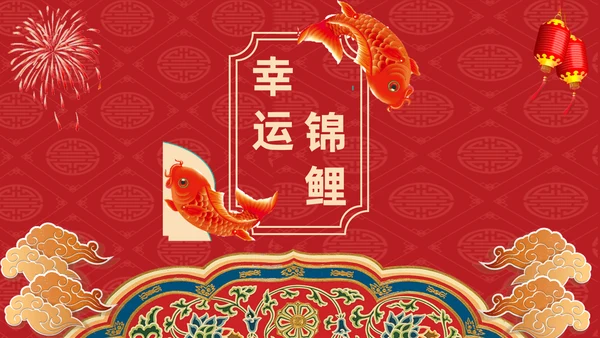 中国风幸运锦鲤商家抽奖活动宣传通用PPT模板