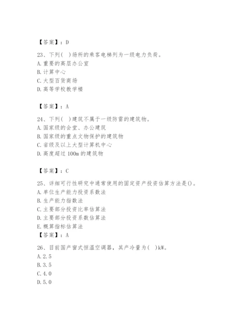 2024年国家电网招聘之金融类题库及参考答案（培优a卷）.docx