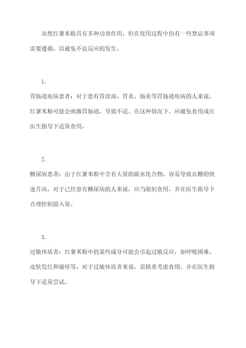 红薯米粉辅食功效作用及禁忌