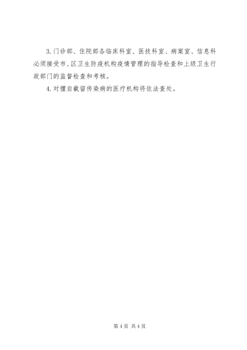 传染病报告制度.docx