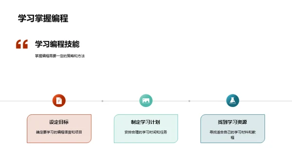 掌握编程：从入门到精通