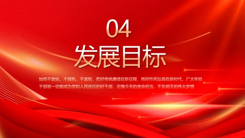 红色大气纪律检查委员会工作条例动态PPT模板