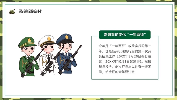 绿色水彩卡通征兵宣传PPT课件宣传宣讲