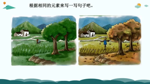 10解锁看图写话：多用比较法-2024年小学一年级下册语文作文看图写话精讲精炼  课件