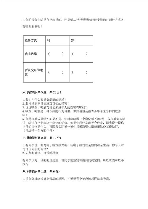 2022部编版五年级上册道德与法治期中测试卷名师系列word版