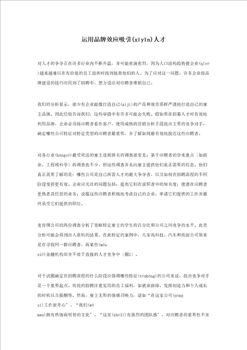 毛式招聘的“四项法则