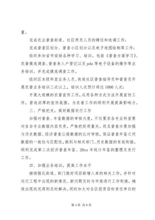 振兴乡镇下半年计划.docx