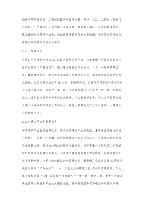 中国内陆开放型经济试验区的比较研究.docx