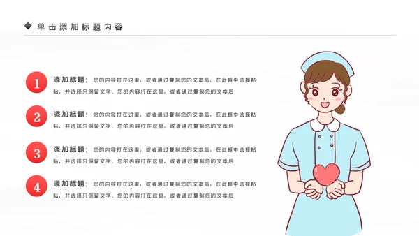 医生护士爱心医疗医学医疗医药PPT模板