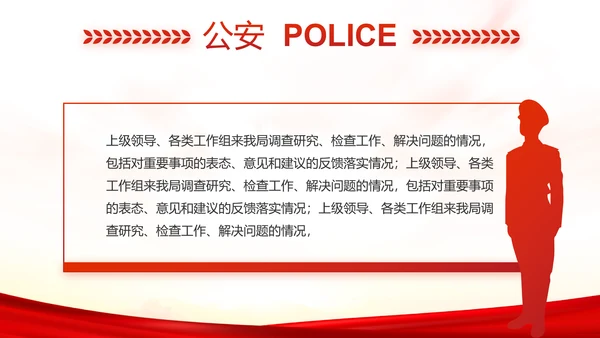 扫黑除恶专项斗争总结表彰大会代表PPT模板