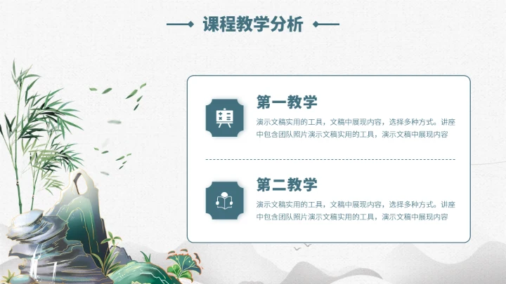 蓝色中国风教学课件PPT模板