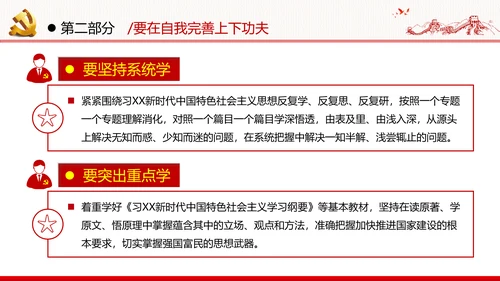 中青年干部培训班新时代斗争精神的科学意蕴党政党建党课学习模板