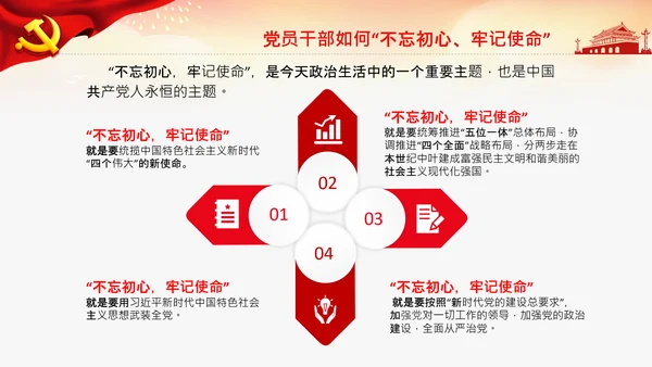 不忘初心牢记使命教育党课主题党日PPT