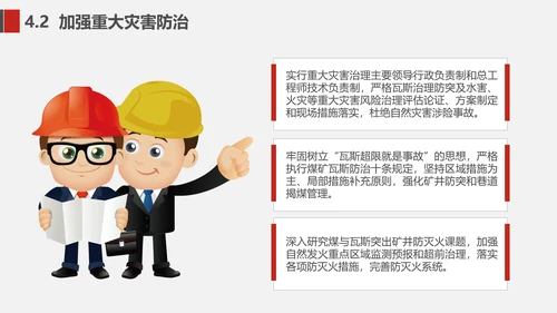 企业安全生产工作思路汇报总结PPT模板