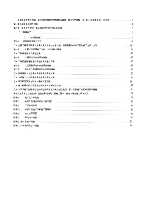 技术标施工组织设计