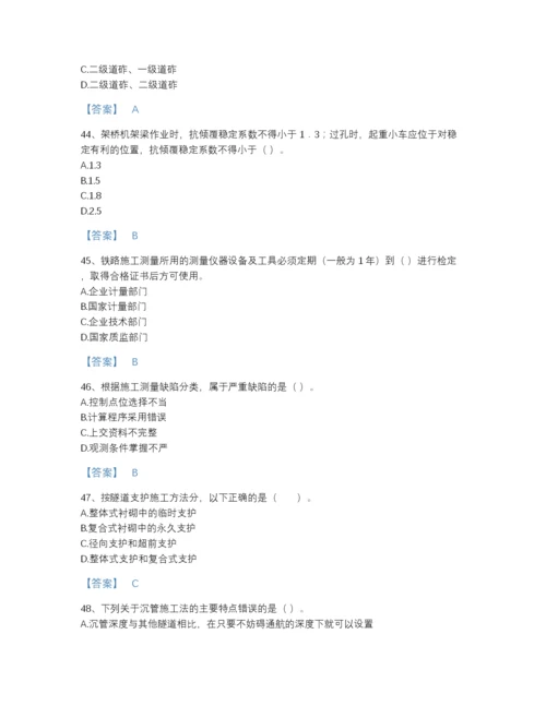 2022年四川省一级建造师之一建铁路工程实务评估题库完整答案.docx