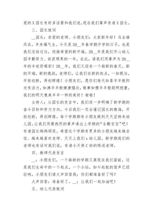 幼儿园开学典礼活动优秀策划方案10篇最新.docx