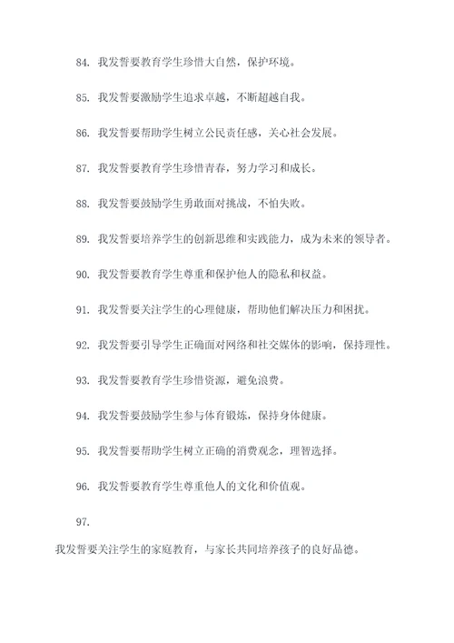 初中毕业教师誓词