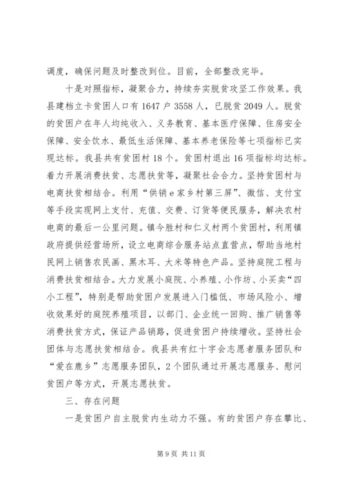 发改局脱贫攻坚工作汇报.docx