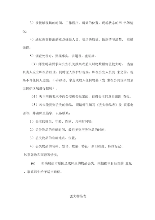 学校超市经营突发事件应急预案.docx