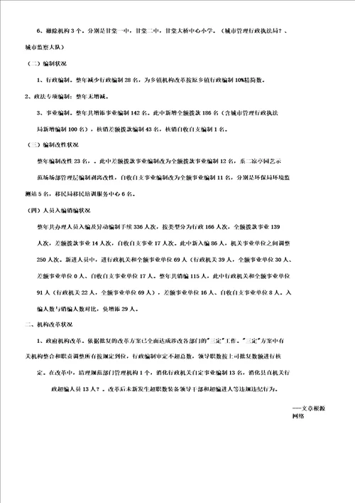 县机构编制执行情况的工作计划