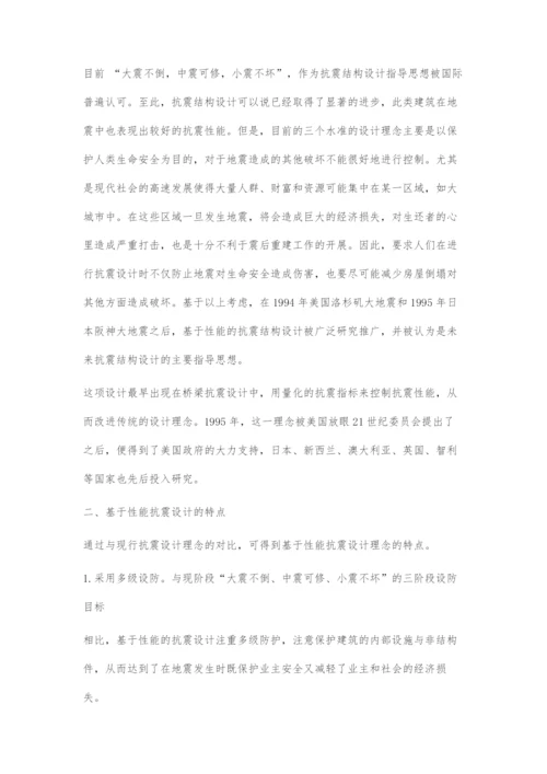 基于性能抗震论建筑结构设计问题.docx