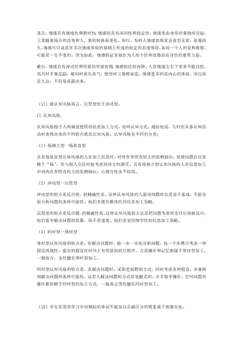 教师资格证考试辨析题教学案例