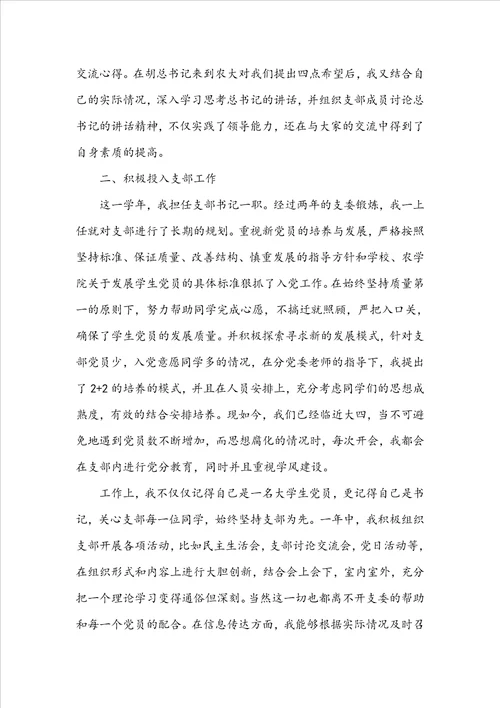 先进党员事迹材料