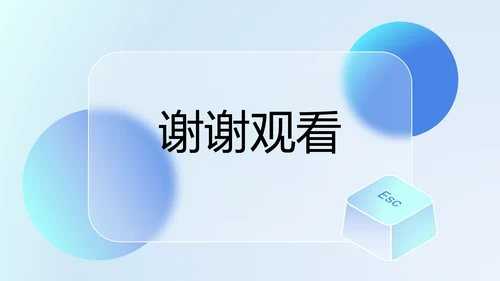 蓝色玻璃风网络安全教育PPT模板