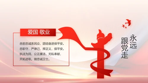 红色大气公安警察工作总结汇报PPT