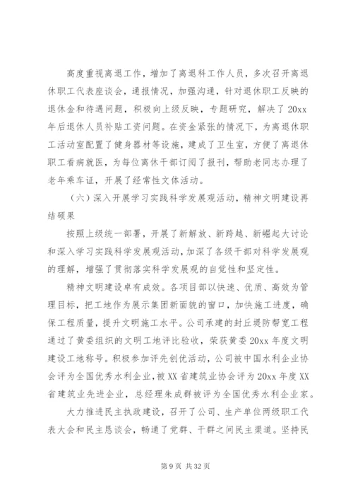 建筑公司领导致辞稿范文.docx