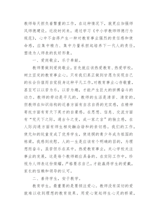 大学师德师风学习心得体会.docx