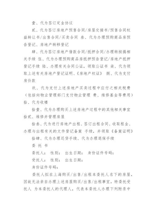 购房公证委托书_1.docx