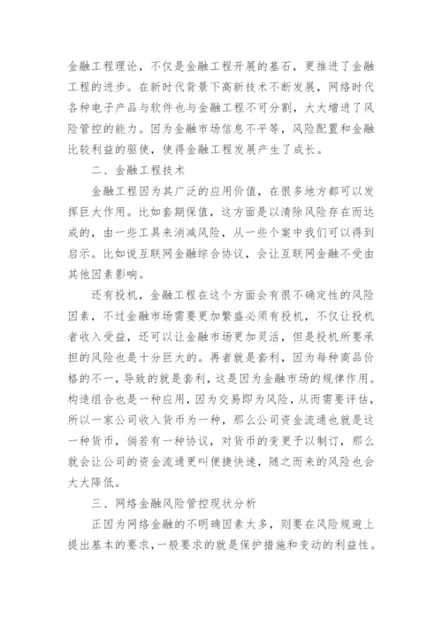 金融市场学相关论文.docx